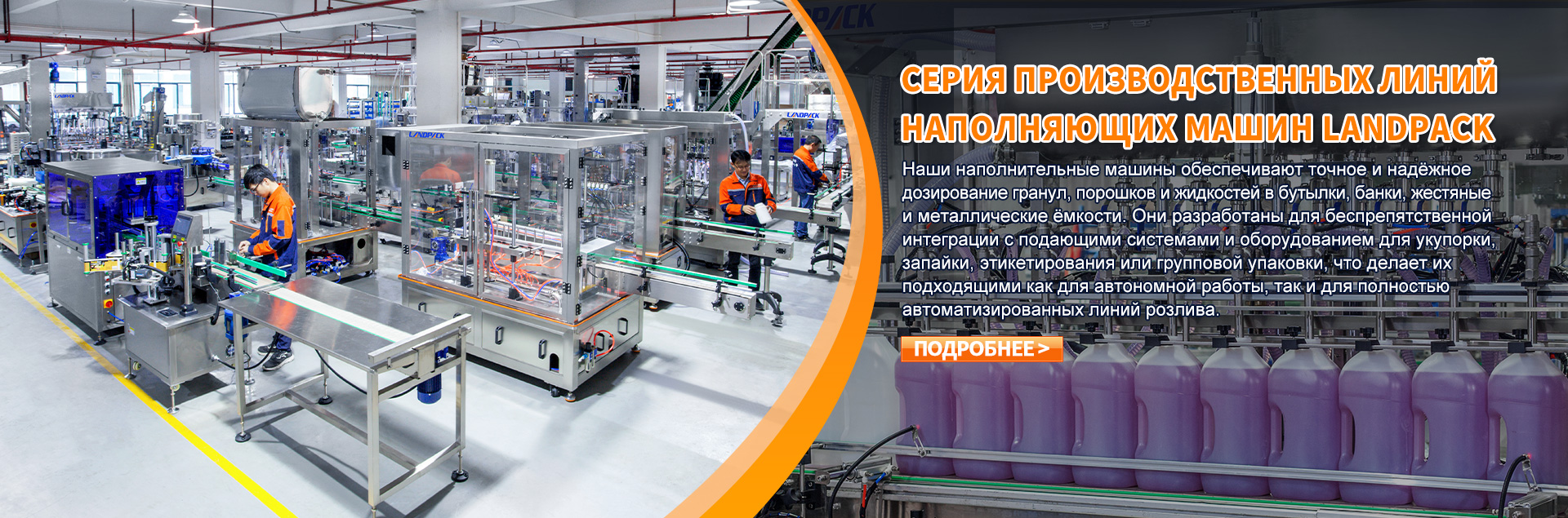 машина для наполнения жидкостью