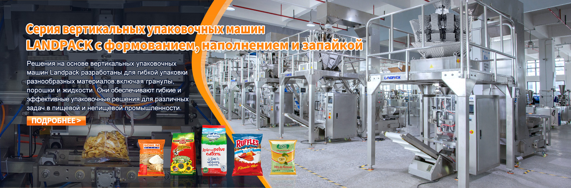 вертикальная упаковочная машина